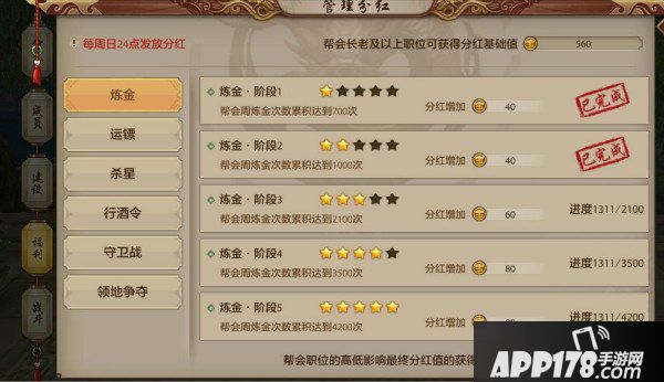 天龙八部手游帮派福利知多少 盘点帮派带来的福利