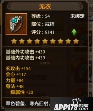 天龙八部手游外功职业装备推荐 什么属性最合适