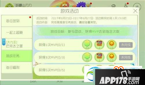 球球大作战6月26日挑战任务玩法及奖励MVP汇总