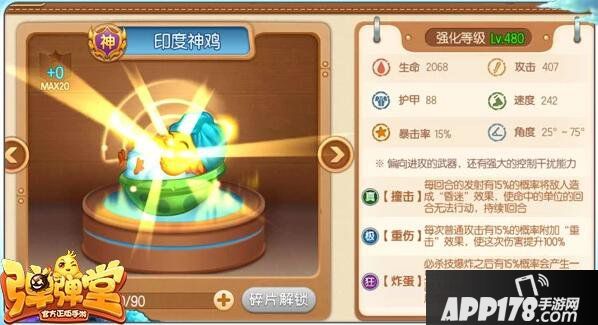 弹弹堂手游小鸡类武器玩法详解 小鸡类型武器介绍