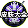球球大作战鎏金太阳能板怎么得 鎏金太阳能板材料图鉴
