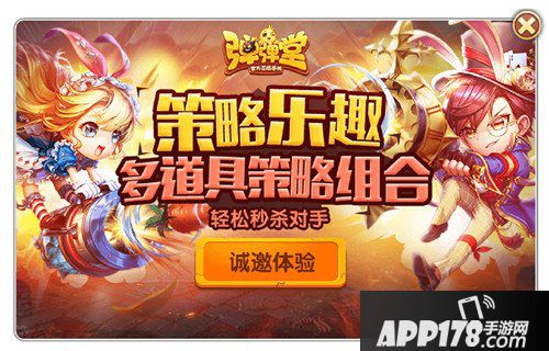 弹弹堂手游登入TGA大奖赛 团队对垒一弹入魂