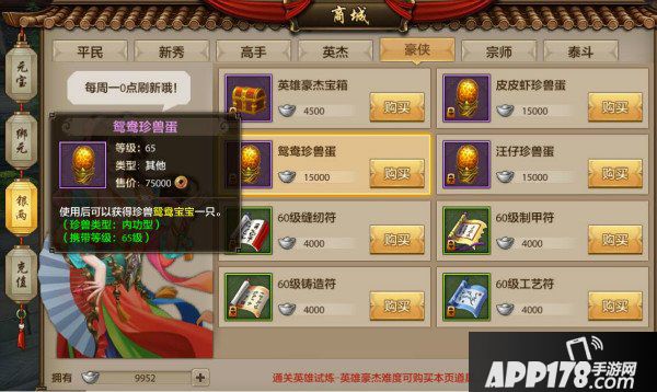 天龙八部手游逍遥职业搭配心得 珍兽技能怎么选择