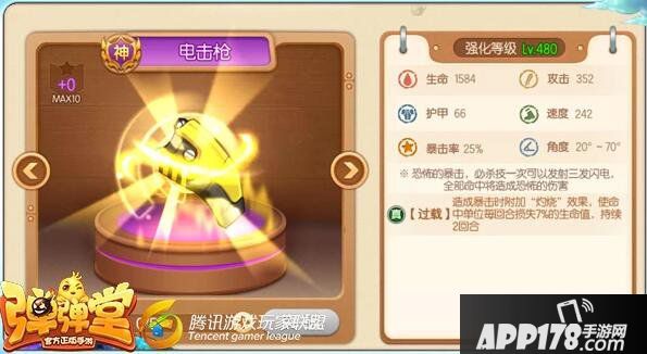 弹弹堂手游新玩家上手武器推荐 新手选什么武器