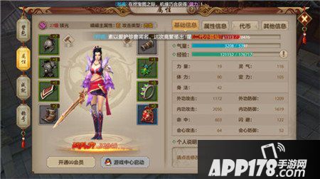 天龙八部手游会心攻击效果详解 会心攻击介绍