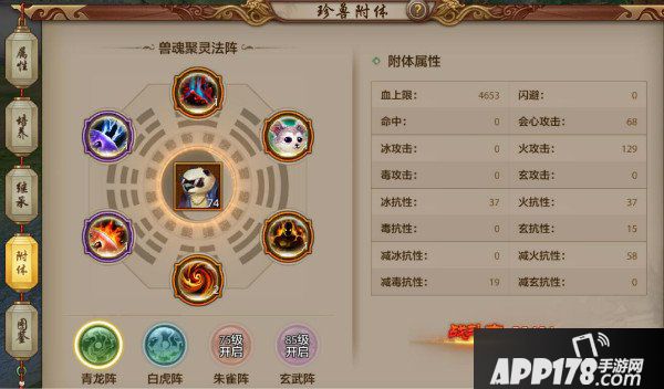 天龙八部手游门派珍兽内丹搭配解析 珍兽内丹搭配<a href=http://www.app178.com/gonglue/ target=_blank class=infotextkey>攻略</a>