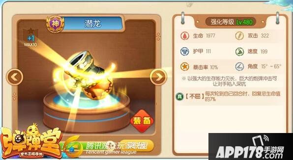 弹弹堂手游新玩家上手武器推荐 新手选什么武器