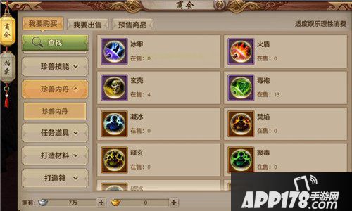 天龙八部手游丐帮珍兽附体内丹选择 珍兽附体内丹解析