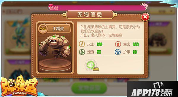 弹弹堂手游60级紫品质宠物属性详解 六十级宠物选择推荐