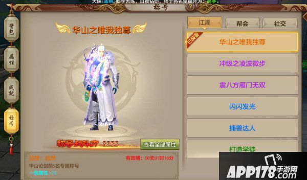 天龙八部手游特殊战力称号汇总 特殊称号介绍
