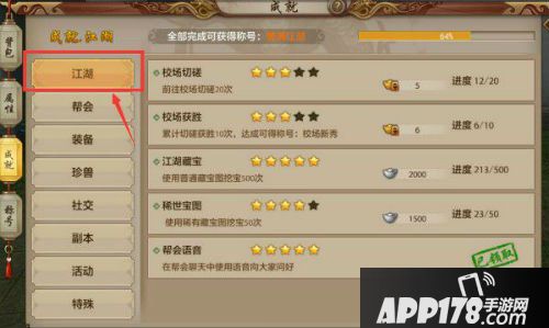 天龙八部手游成就玩法全指引（上）