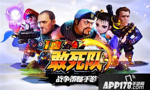 一血敢死队新版 