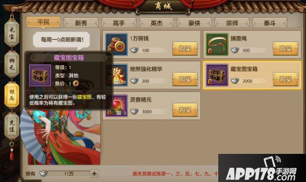 天龙八部手游藏宝图玩法攻略详解 稀世藏宝图技巧