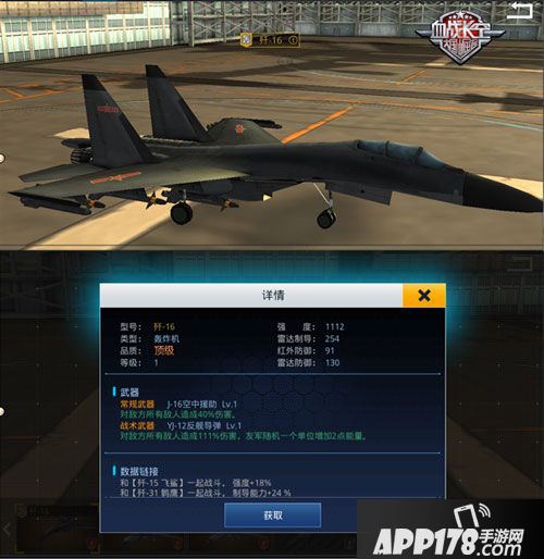 血战长空内容