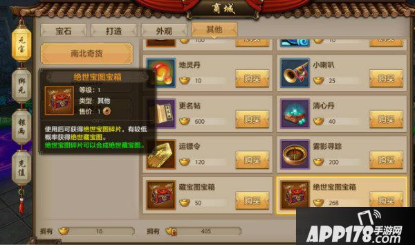 天龙八部手游藏宝图玩法攻略详解 稀世藏宝图技巧