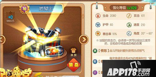 弹弹堂手游武器地狱火怎么样 属性技能介绍