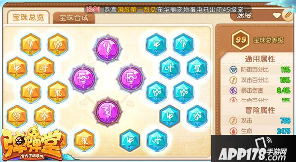 弹弹堂手游游戏实力提升方法详解 讲究均衡发展