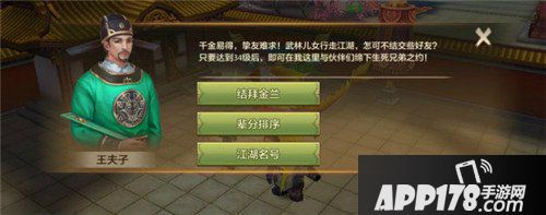 天龙八部手游结拜怎么玩