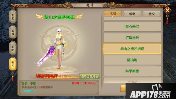 天龙八部手游特殊战力称号汇总 特殊称号介绍