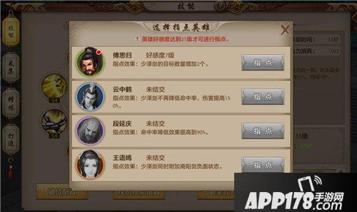 天龙八部手游天龙门派指点英雄技能解析 天龙指点英雄技能攻略