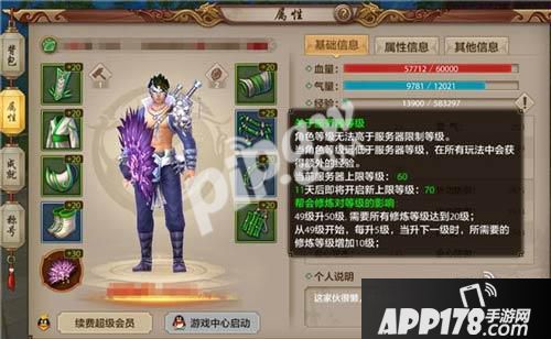 天龙八部手游49级升级不了 49级后等级突破方法