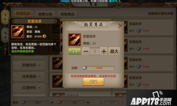 天龙八部手游逍遥职业搭配心得 珍兽技能怎么选择