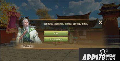天龙八部手游怎么转职 天龙八部手游转职功能详解 