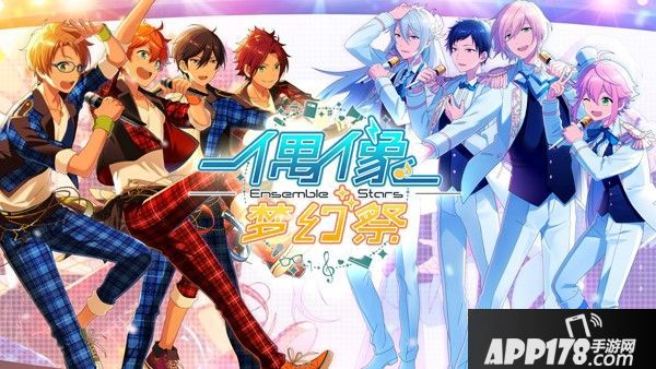 偶像梦幻祭体验