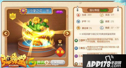 弹弹堂手游60级热门武器推荐 哪个武器比较好