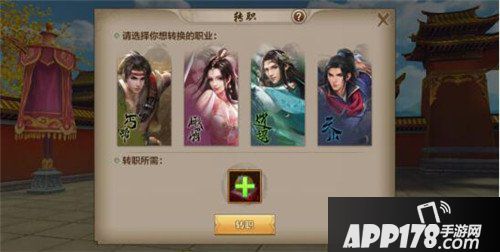 天龙八部手游怎么转职 天龙八部手游转职功能详解 