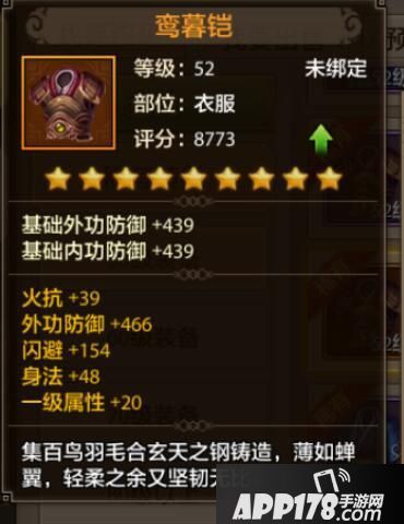 天龙八部手游外功职业装备推荐 什么属性最合适