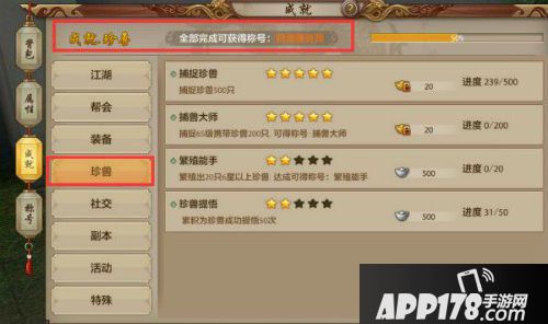 天龙八部手游成就玩法全指引（上）