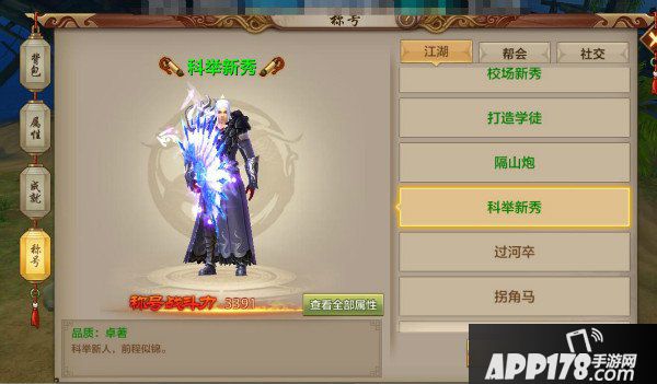 盘点天龙八部手游中你不得不知的武林称号！