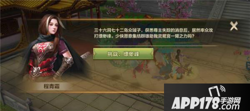 天龙八部手游缥缈峰通关