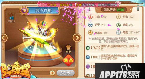 弹弹堂手游远古竹枪怎么样 属性技能一览