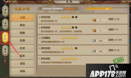 天龙八部手游成就玩法全指引（上）