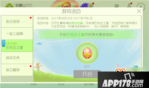 大力王巴克达之蛋：开宝箱得酷炫皮肤