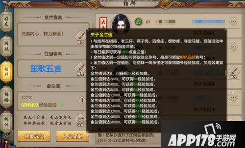 天龙八部手游结拜怎么玩