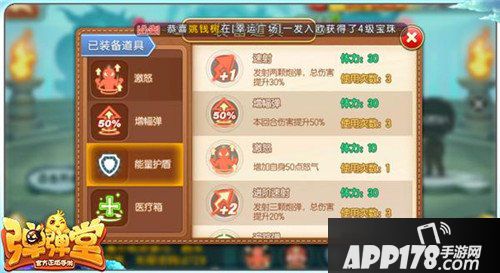 弹弹堂手游伤害提升道具有哪些 哪个比较好