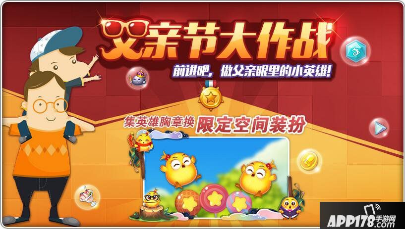 《弹弹堂手游》父亲节大作战活动燃情上线 感受父爱的伟大！