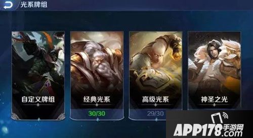 英雄战歌光系牌组