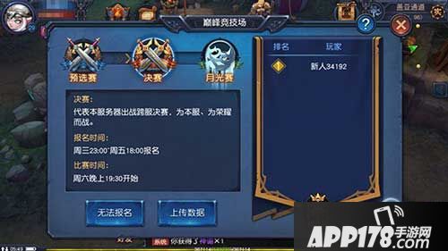 迷雾世界开启巅峰竞技场