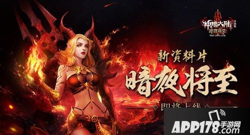 神魔大陆手游三周年新资料