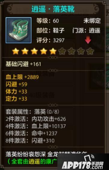 天龙八部手游内功职业装备推荐 什么属性最合适