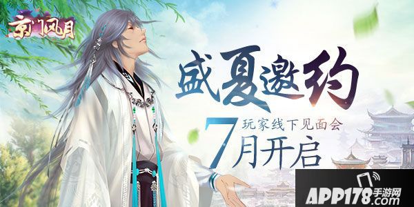 京门风月周年庆典  