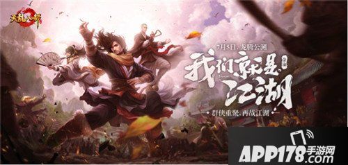 天龙八部手游7月5日龙腾公测 版本更新内容抢先看
