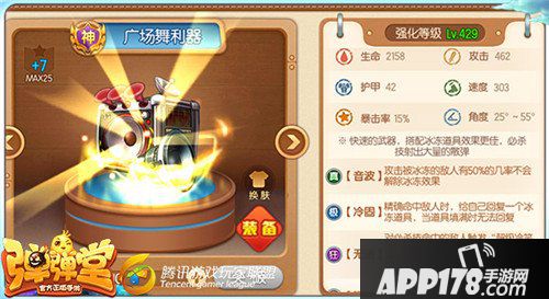 弹弹堂手游护穿类武器有哪些 护穿类武器盘点