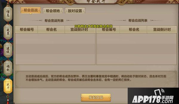 天龙八部手游帮战玩法攻略详解 帮战技巧