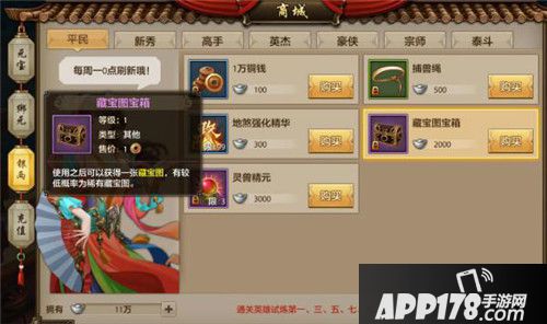 天龙八部手游稀世藏宝图玩法<a href=http://www.app178.com/gonglue/ target=_blank class=infotextkey>攻略</a> 稀世藏宝图有什么奖励