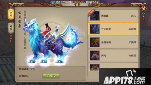 天龙八部手游坐骑介绍 酷炫坐骑盘点